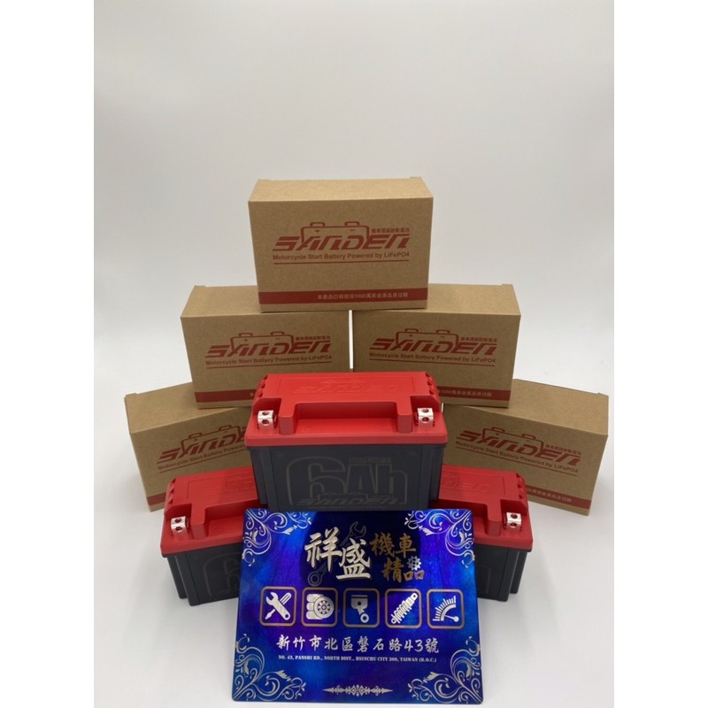 「祥盛機車精品」紅色閃電⚡️鋰電池7B(6ah)二代升級版