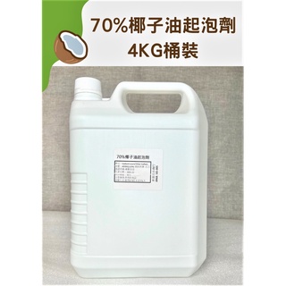 《Miracle 米洛克小商行🐱》70%花王椰子油起泡劑4KG桶裝