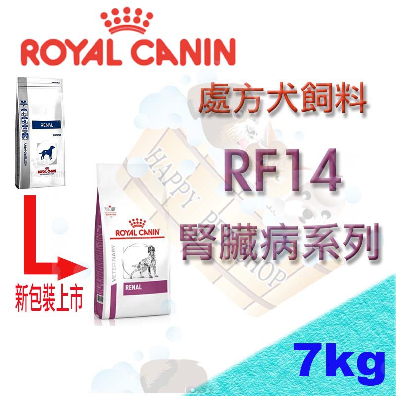 ✪現貨不必等,1包可超取✪法國 ROYAL 皇家 RF14 犬處方飼料(腎臟病系列) -7kg