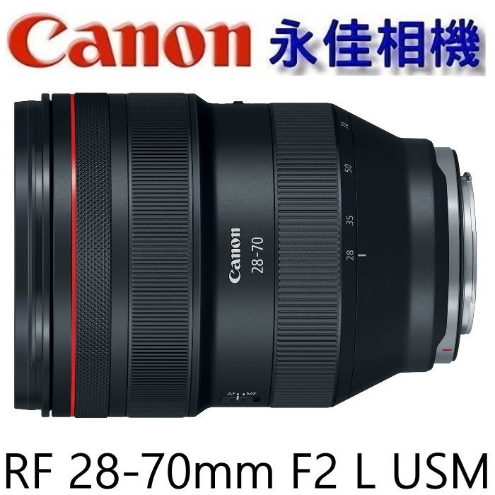 永佳相機_聊聊再優惠 CANON RF 28-70mm F2 L USM for EOS R系列【公司貨】