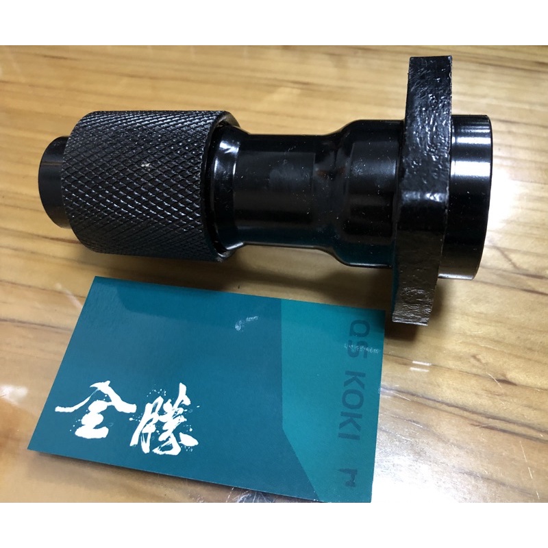 【全勝工具】零件便宜賣 H41 電動槌 打石機 快速接頭 日立 一等 各廠牌適用