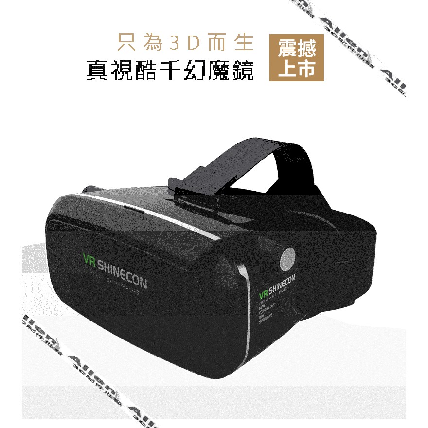 《彥佐企業行》官方授權千幻魔鏡真視酷VR眼鏡 3D眼鏡虛擬實境 3D遊戲 3D眼鏡3D電影 VR虛擬實境 濾藍光VR眼鏡