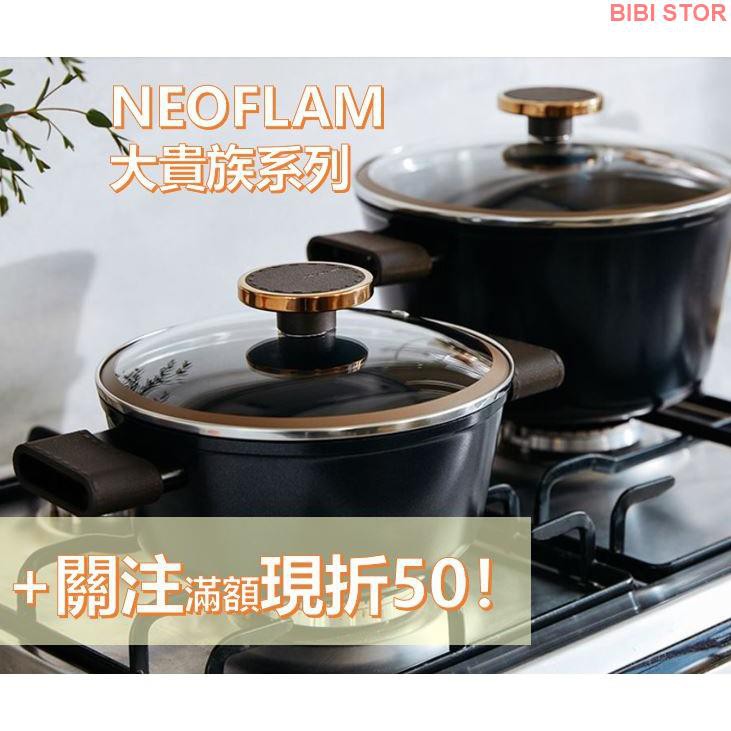 韓國Neoflam 大貴族系列 Noblesse 燉鍋 炒鍋 平底鍋 不沾鍋 韓國鍋具 耐用富林 大貴鏃 大貴族003