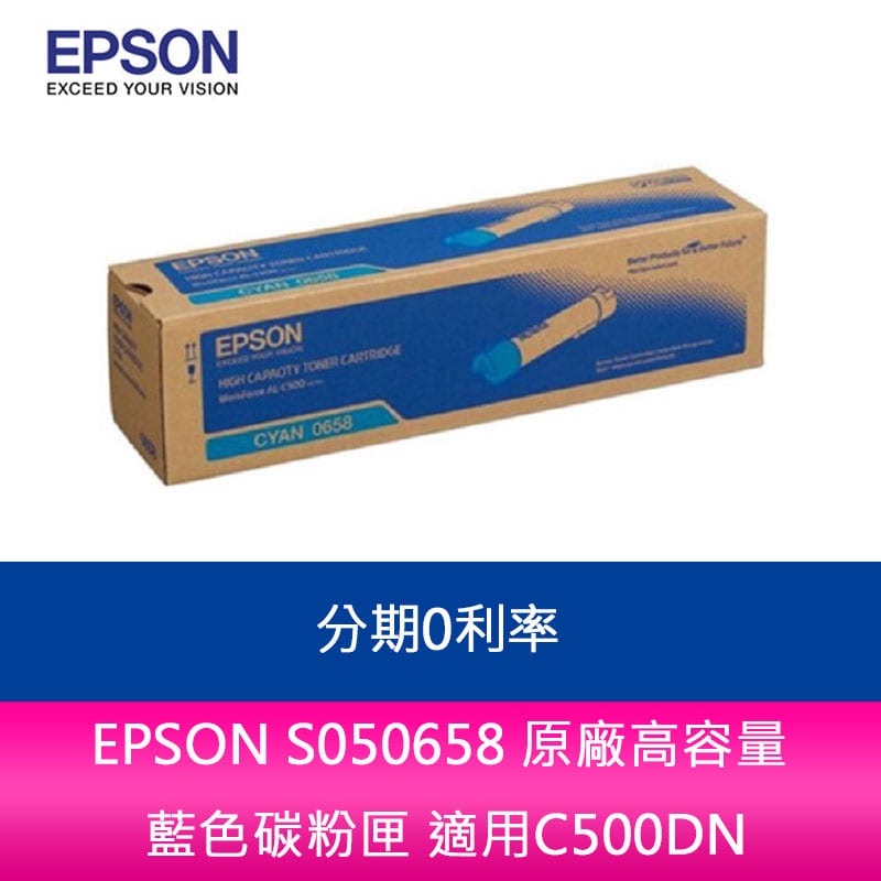 EPSON S050658 原廠高容量 藍色碳粉匣 適用C500DN