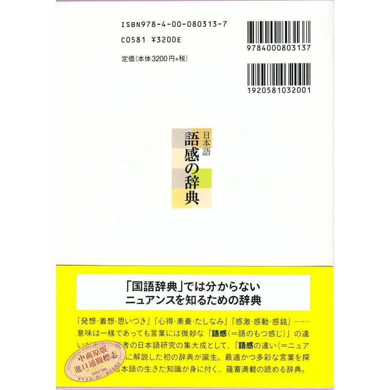 日語語感辭典日文原版日文版日本語語感の辭典中村明巖 蝦皮購物