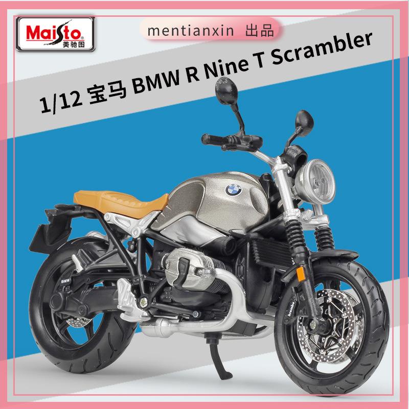 1:12寶馬 R Nine T Scrambler摩托車仿真合金模型擺件重機模型 摩托車 重機 重型機車 合金車模型 機