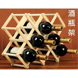 ~無敵大賣客~紅酒架 實木酒架子 創意木質酒架 歐式酒架 無限疊加酒櫃葡萄酒架 堆疊紅酒架 酒瓶架