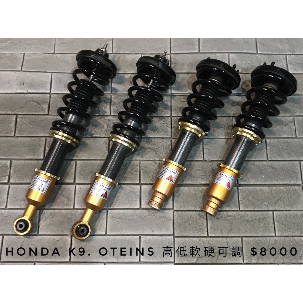 中古避震 整新品 Honda K9 Oteins 高低軟硬可調避震器 蝦皮購物