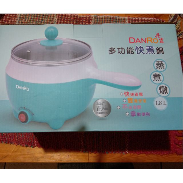 【全新】DANRO 丹露 多功能快煮鍋 1.8L