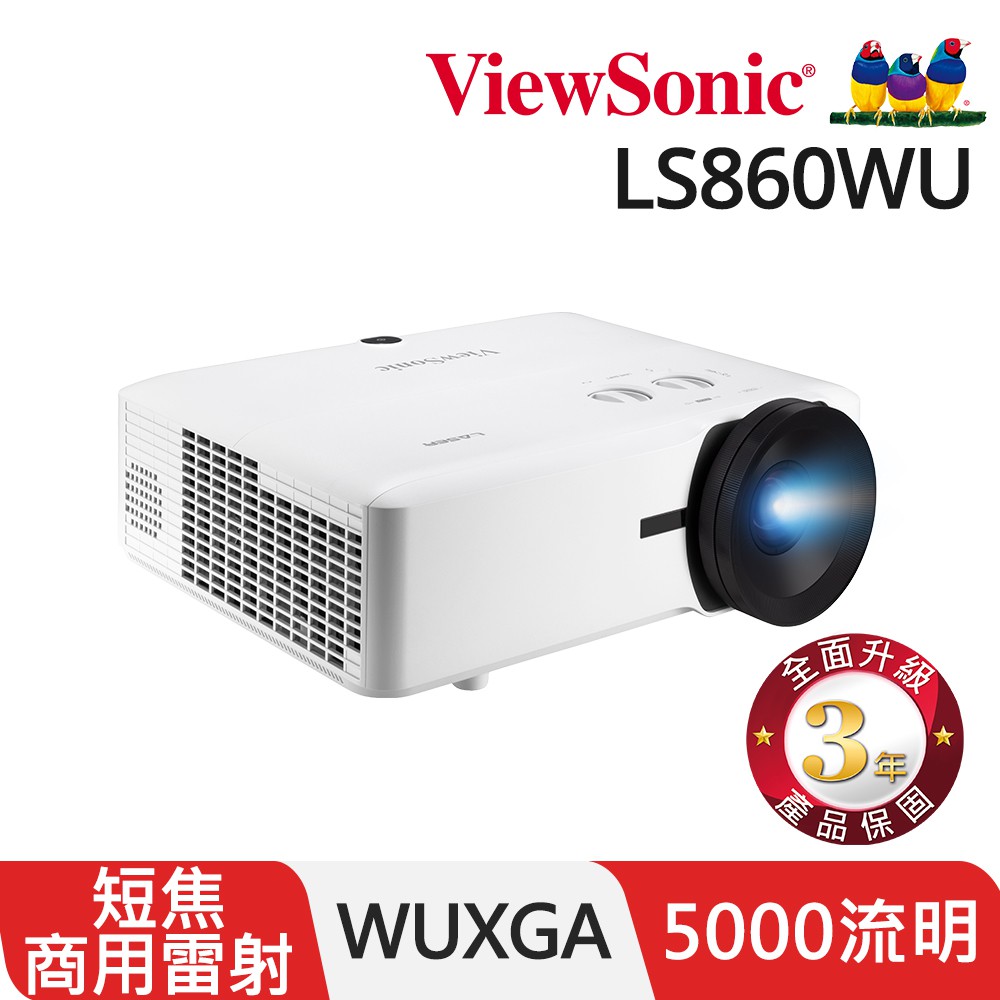 ViewSonic 優派 5,000 流明 WUXGA 短焦高亮度雷射投影機 (LS860WU) 廠商直送