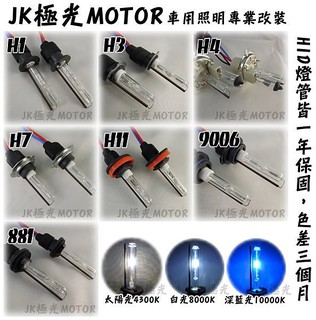 JK極光Hid 9006 大燈 霧燈 MITSUBISHI Veryca FUSO Cant W211 W204