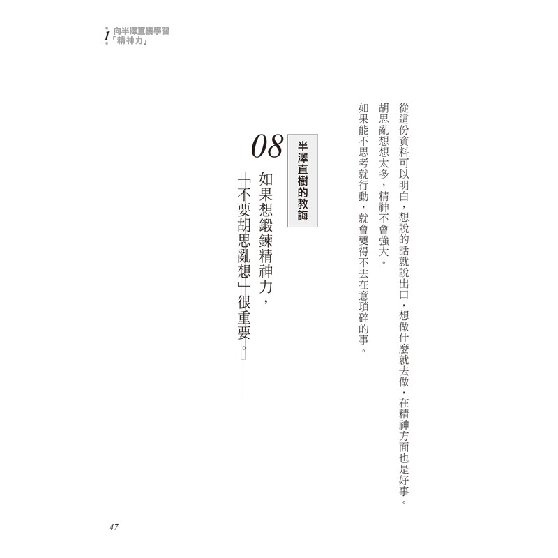 半澤直樹的 加倍奉還 心理學 戰勝逆境 一決勝負的56個戰略 蝦皮購物