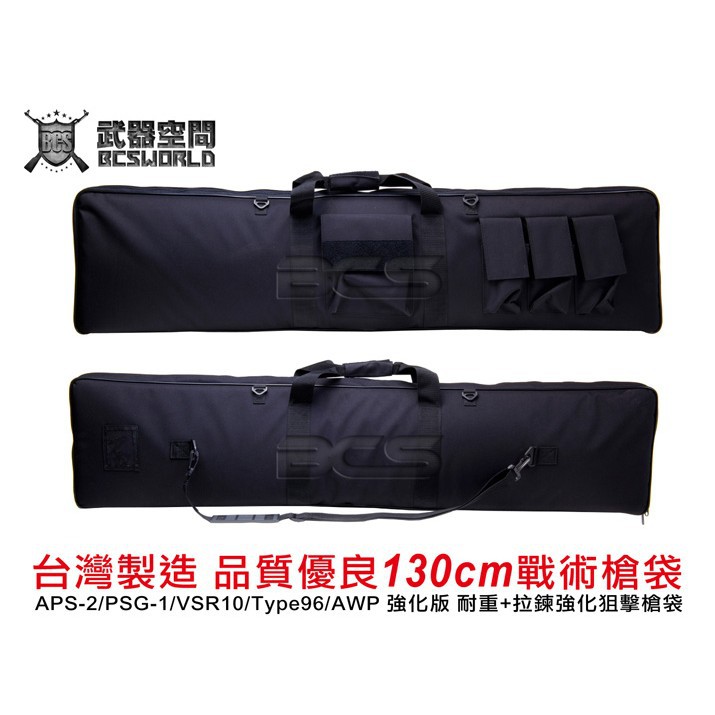 &lt;傻瓜二館&gt; 台灣 製造 130公分 戰術 槍袋 長槍袋 狙擊槍袋 相機腳架 玩具槍用 （商品過大.無法選用超取