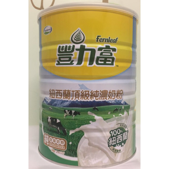 Fernleaf Milk 豐力富 紐西蘭頂級純濃奶粉 2.6公斤/罐 新莊可自取 【佩佩的店】COSTCO 好市多