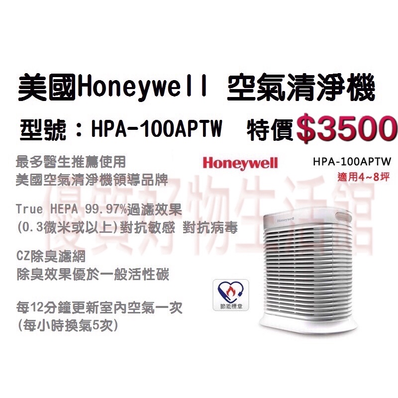 全新Honeywell空氣清淨機 HPA-100