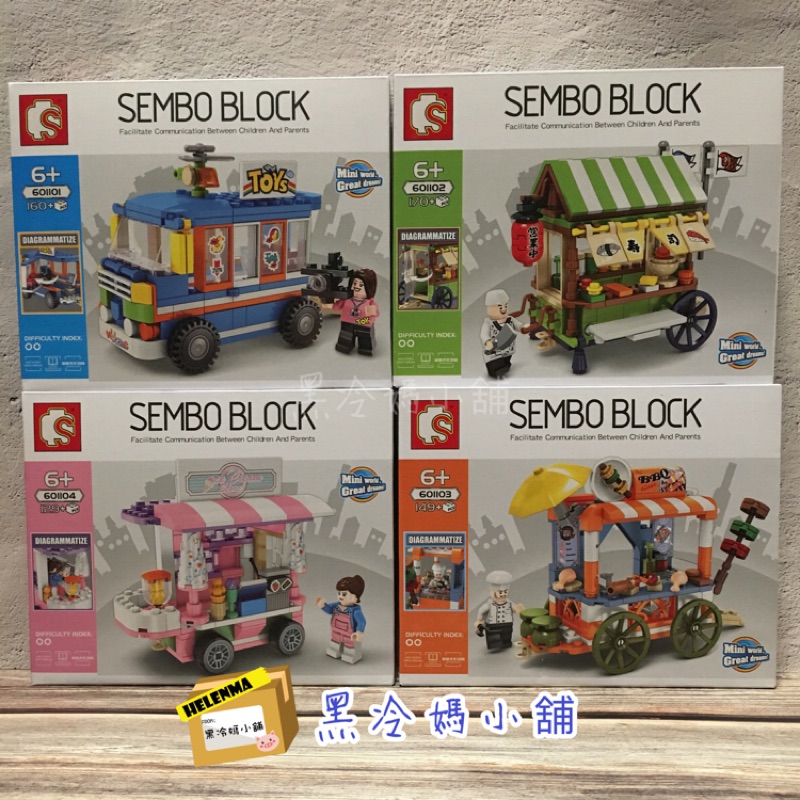 SEMBO 森寶 一套4款外賣餐車積木 壽司 BBQ 玩具 冰淇淋