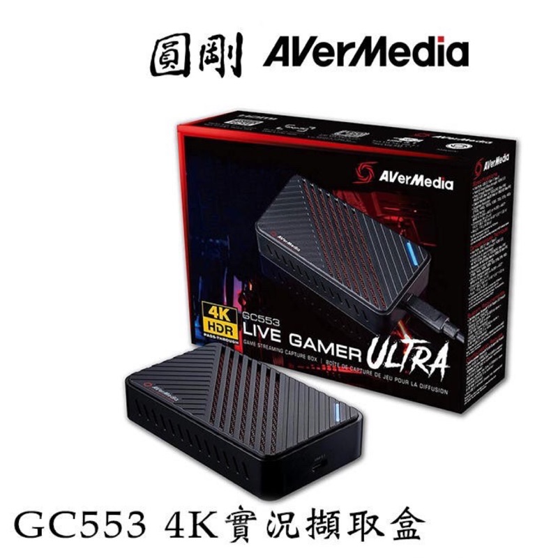 [二手商品］圓剛 GC553 九成新 不常使用