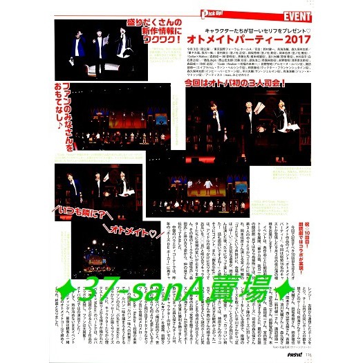 37 Sana 日雜切頁 1p Cv 森久保祥太郎 鳥海浩輔 鈴村健一 浪川大輔 木村良平 柿原徹也 蝦皮購物