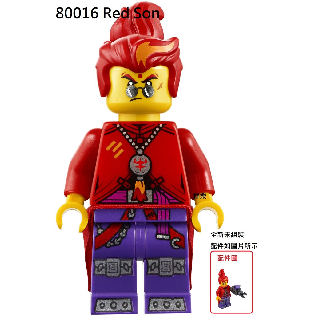 【群樂】LEGO 80016 人偶 Red Son 現貨不用等