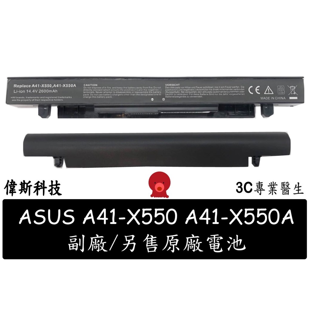 副廠 現貨 ASUS 華碩 A41-X550A X550J X550V X550vb X550VX 電池 4芯