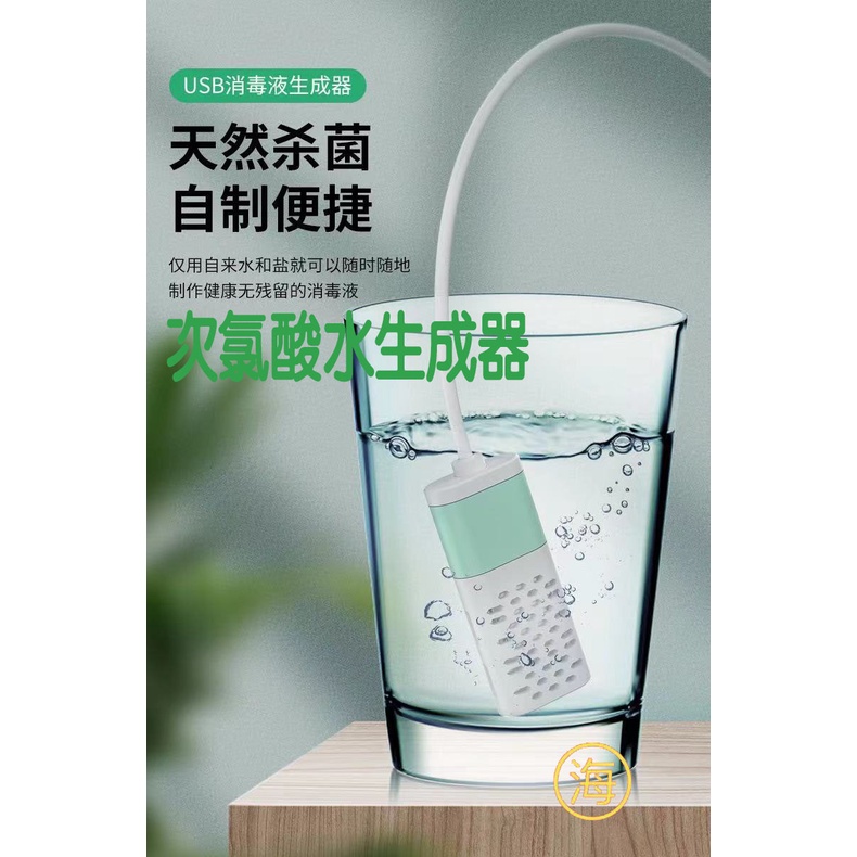 台灣現貨+影片/防疫次氯酸水生成器/發生器/消毒水製造機/消毒水殺菌消毒器替代酒精