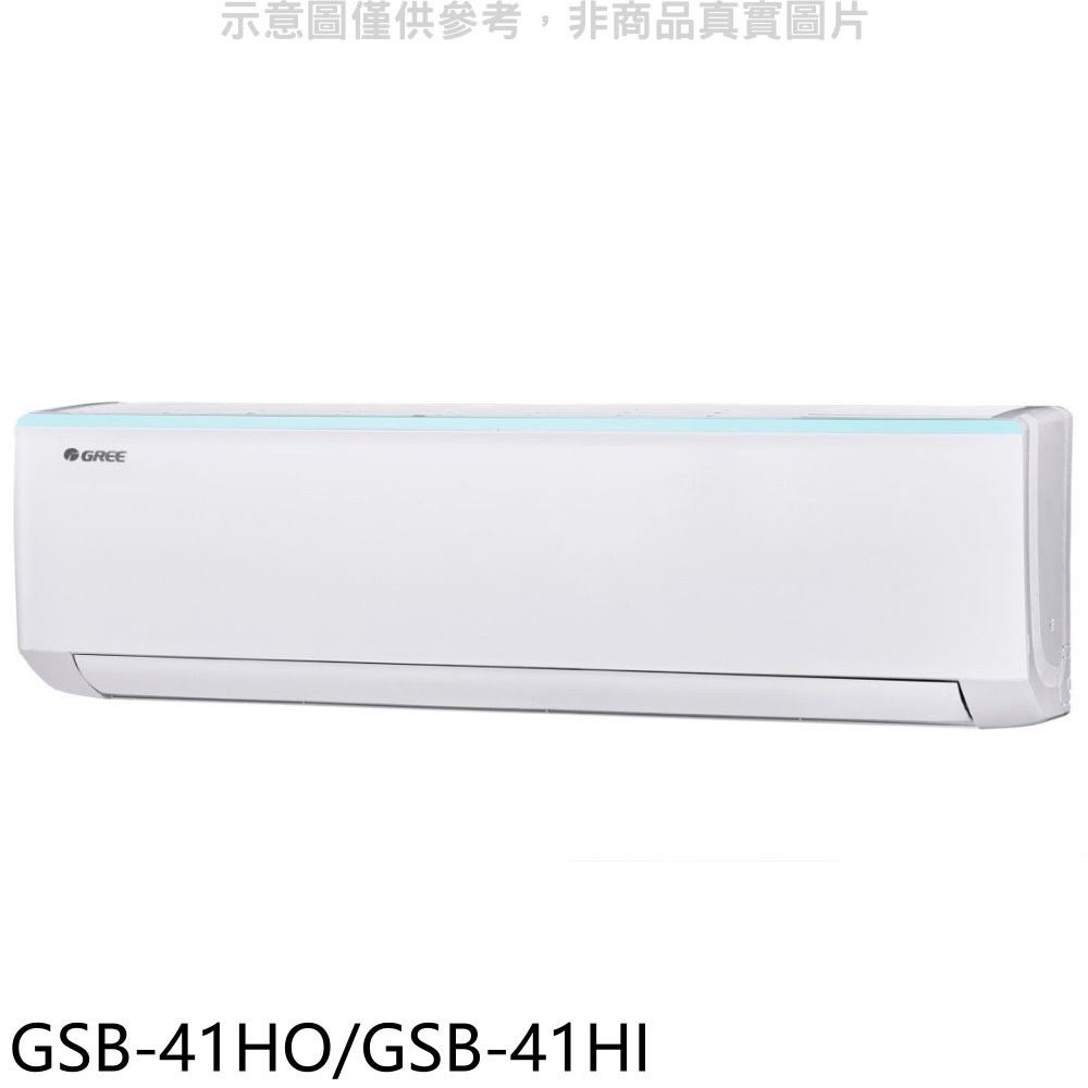 格力變頻冷暖分離式冷氣6坪GSB-41HO/GSB-41HI標準安裝三年安裝保固 大型配送