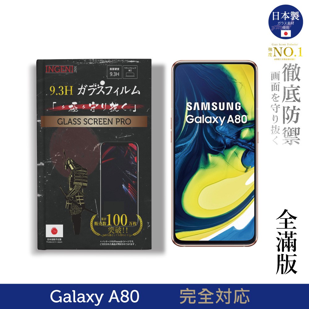 INGENI 日本製玻璃保護貼 (全滿版 黑邊) 適用 SAMSUNG 三星 Galaxy A80 現貨 廠商直送