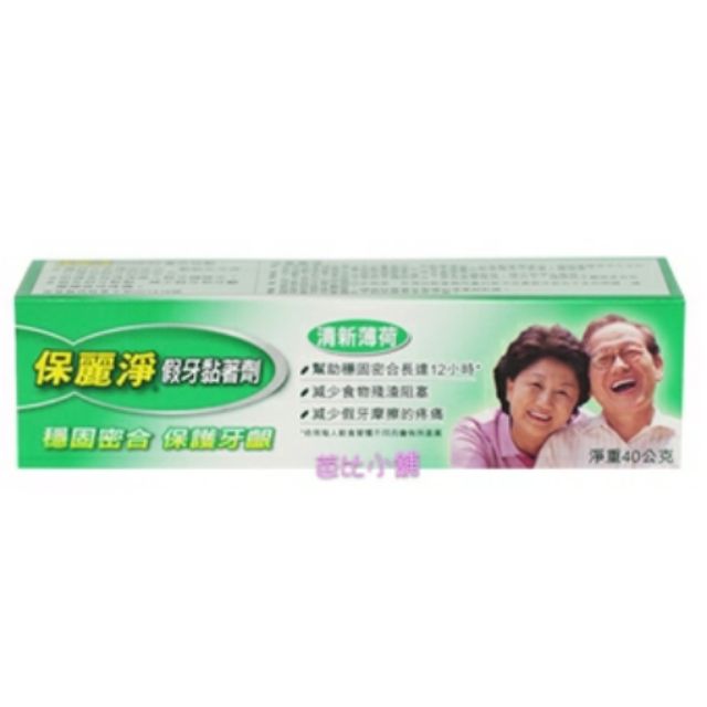 保麗淨 假牙黏著劑 清新薄荷(40g)