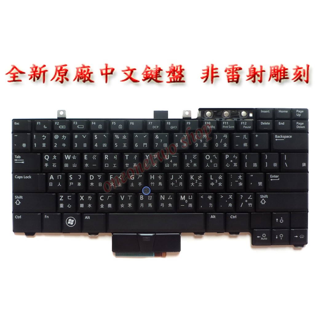全新 戴爾 Dell Latitude E6400 E6410 E5410 E5510 E6500 背光 中文 鍵盤