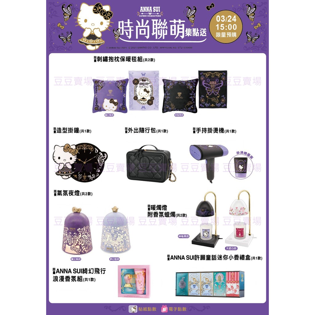 7 11 時尚聯萌anna Sui 造型掛鐘外出隨行包掛燙機刺繡抱枕保暖毯夜燈暖燭燈浪漫香氛組迷你小香禮 蝦皮購物