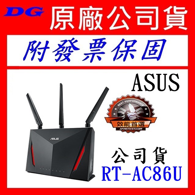 限量 公司貨~ ASUS 華碩 RT-AC86U 雙頻飆速無線 11ac AC2900 全新盒裝 原廠三年到府非一般水貨