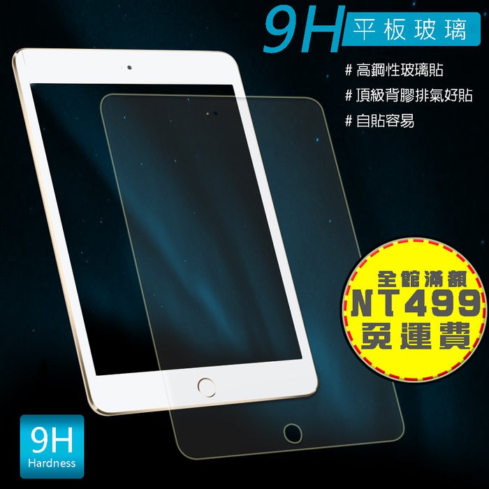 9H防撞擊〈平板玻璃貼〉適用三星 Tab S 10.5吋 T800 / T805 平板電腦 保護貼 螢幕貼【饅頭小舖】