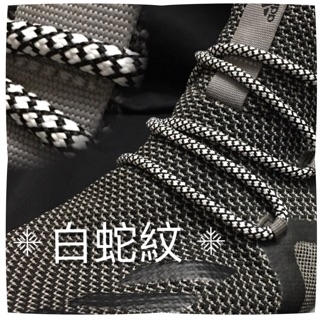 🔥5mm圓形鞋帶 pureboost yeezy 350 v2 網紋鞋帶～～鞋帶哥