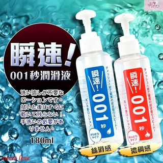 日本Wild One 瞬速 001秒 免清洗型潤滑液 180ml 情趣用品 潤滑劑 水溶性 成人用品 持久潤滑 自然柔和