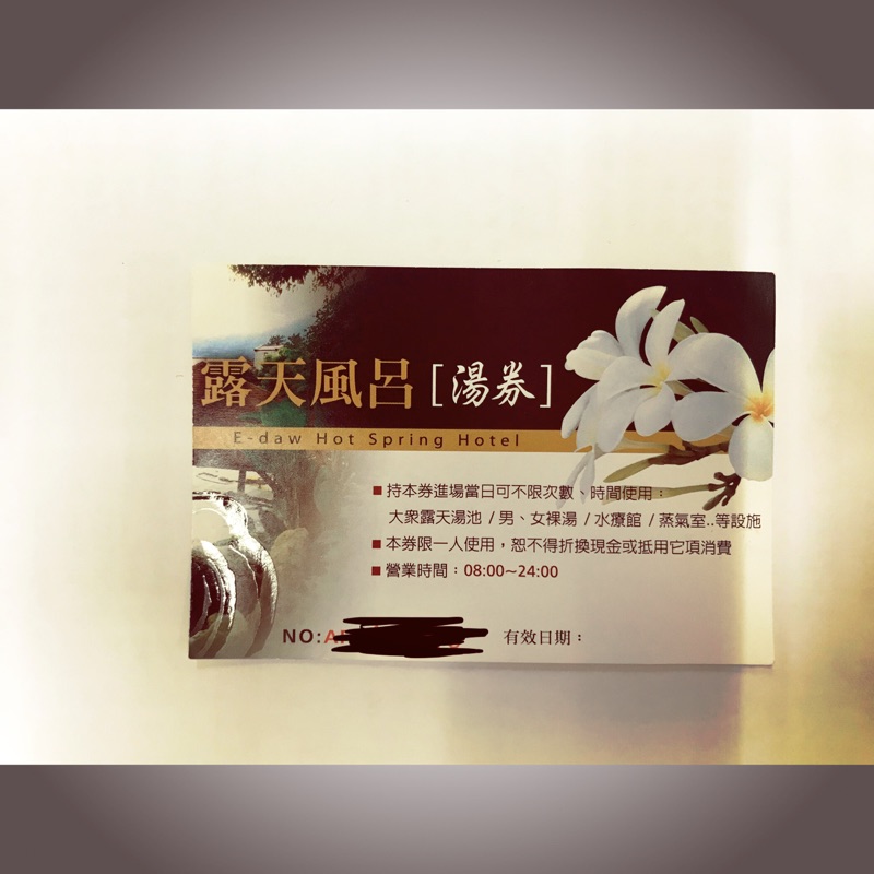 特價 伊豆溫泉露天風呂湯券 四季溫泉會館棕櫚露天溫泉湯券 蝦皮購物