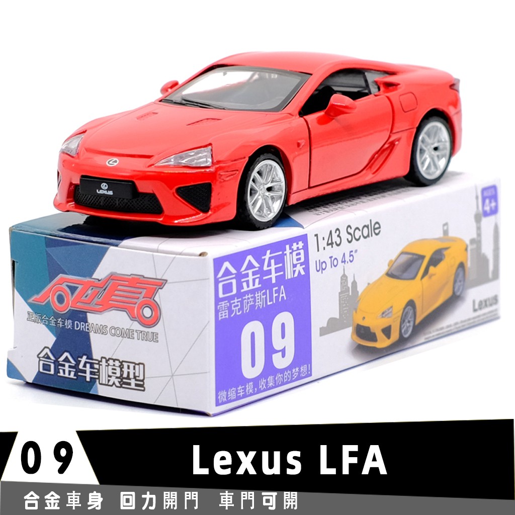 彩珀凌志Lexus LFA授權合金汽車模型超級跑車1:43回力開門男孩兒童合金玩具車裝飾收藏擺件生日禮物