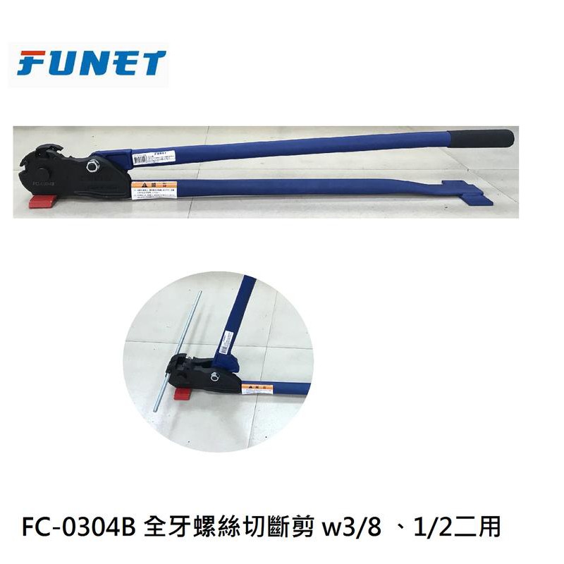 金光興修繕屋 Funet Fc 0304b 全牙螺絲切斷剪w3 8 1 2 二用 蝦皮購物