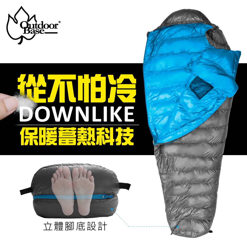 【Outdoorbase】雪精靈DOWNLIKE保暖睡袋-鐵灰/天空藍-24769