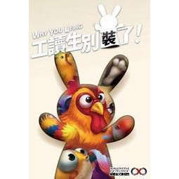 現貨【小海豚正版桌遊趣】工讀生別裝了 Why You Lying主遊戲(四人版) 繁體中文版