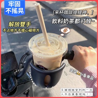 【升級二合一】可調式機車杯架 機車飲料架 奶茶架 胖胖杯置杯架 水杯支架 手搖杯架 機車水壺架 電動車/自行車摩托車杯架