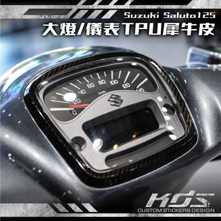 KDS 酷鴨彩貼設計 Suzuki Saluto125 大燈/儀表 TPU保護性犀牛皮