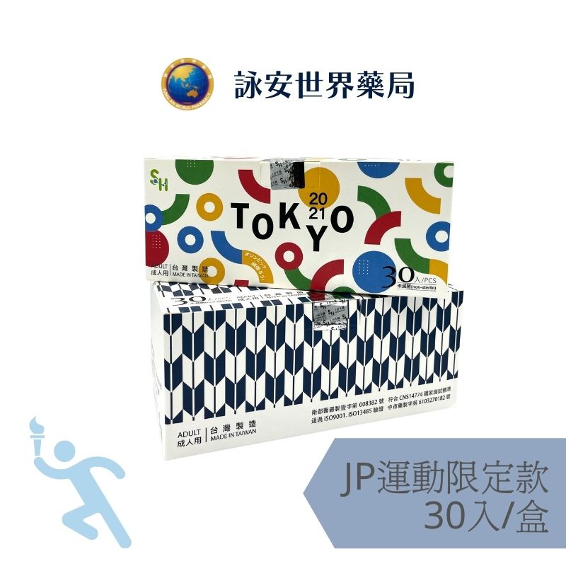 上好生醫 日本東京運動紀念款 成人平面醫療防護口罩 30入/盒