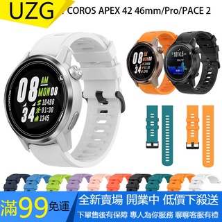 【UZG】適用於 COROS APEX Pro 42mm 46mm PACE 2 錶帶運動手鍊矽膠錶帶 22mm 20m