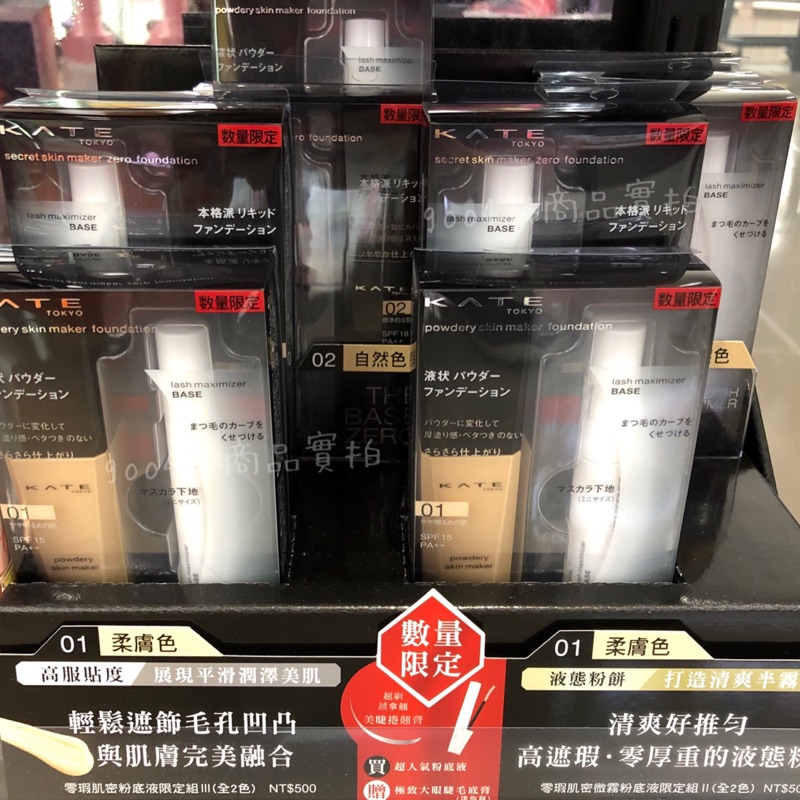 Kate 零瑕肌密粉底液組合 Ptt Dcard討論與高評價商品 2021年11月 飛比價格