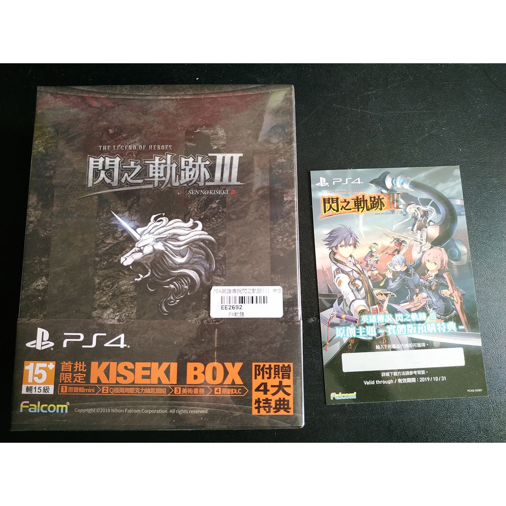 全新現貨 PS4 閃之軌跡3 中文限定版 KISEKI BOX + PS4 閃之軌跡4 精裝珍藏版 典藏 英雄傳說