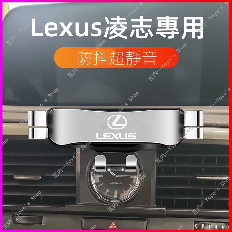 現貨 適用 Lexus 凌志汽車手機支架 Lexus ES UX RX NX 專用 導航架 凌志手機架