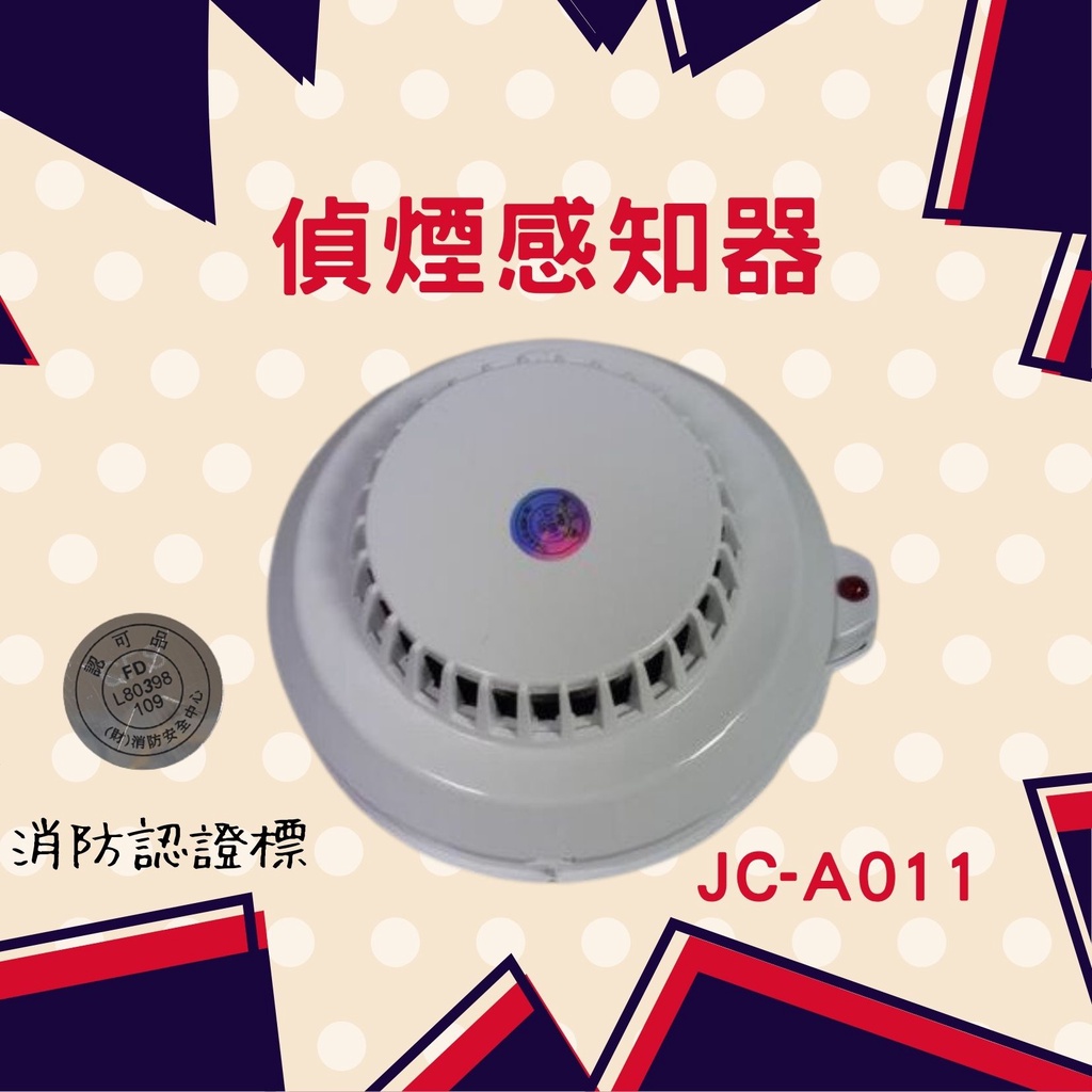 偵煙感知器 另售出口燈 方向燈 差動 定溫 符合消防檢查需求 蝦皮購物