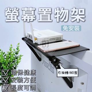 [BJ商城］電腦螢幕上方置物架 螢幕置物架 多功能螢幕置物架 電視 電腦螢幕上方置物架 桌面整理架 收納架