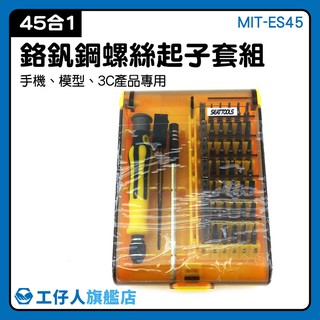 MIT-ES45 五星螺絲起子 家用螺絲起子組 星型螺絲 圓形螺絲 硬碟螺絲起子 45件螺絲組