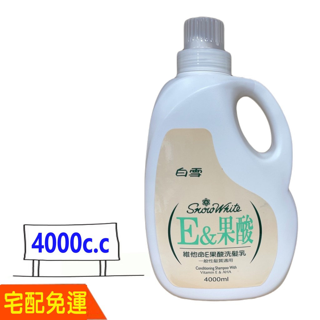 白雪洗髮精 九月雙效洗髮精 維他命E果酸洗髮精 一箱(4桶*4000ml) 一般髮質適用 分裝瓶 大容量 比好市多划算